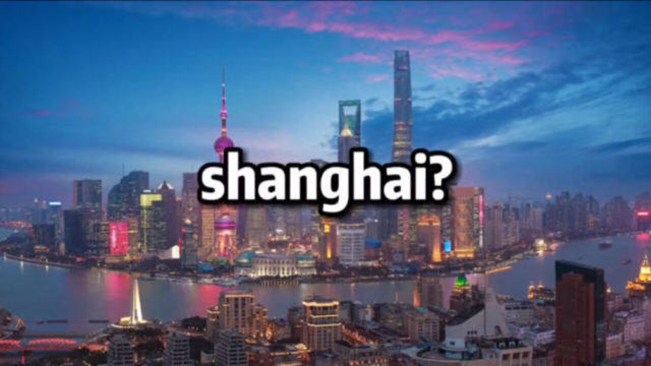 「词源」为什么shanghai有“强迫”之意?