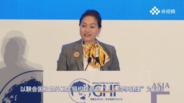 世界夫人集团联合主办亚洲博鳌全球健康女性分论坛|央视频报道