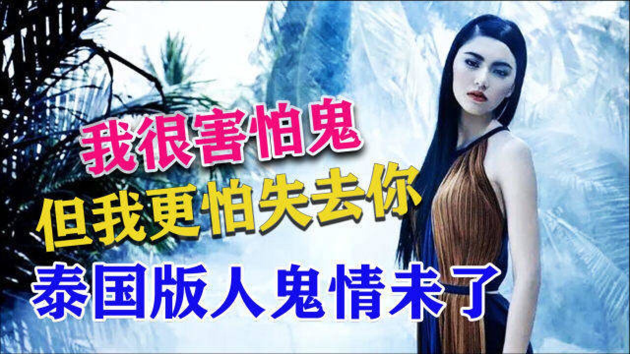 小伙战后归家,却发现孕妻变成了鬼,还生了个儿子