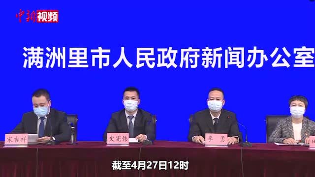 满洲里本轮疫情已确诊24例涉及学校、家庭聚集