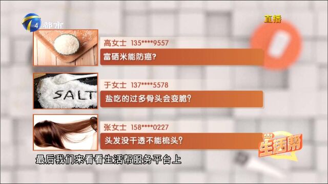 富硒米能防癌?头发没干透不能梳头?