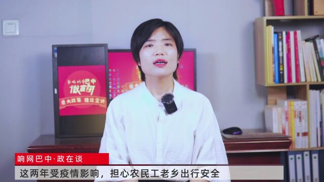 响网巴中ⷦ”🥜訰ˆ | 3分钟看巴中如何保障农民工权益