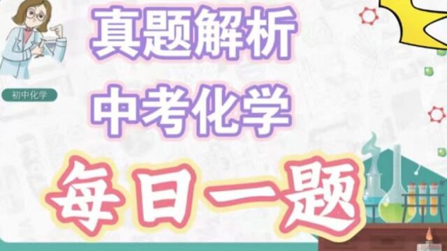 2020年河南省普通高中招生考试第5题