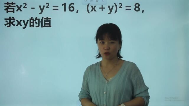 xⲹⲽ16,(x+y)ⲽ8,求xy,看起来不难