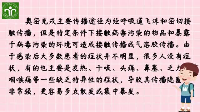 【视频】延吉市北山小学疫情防控大讲堂 第一期