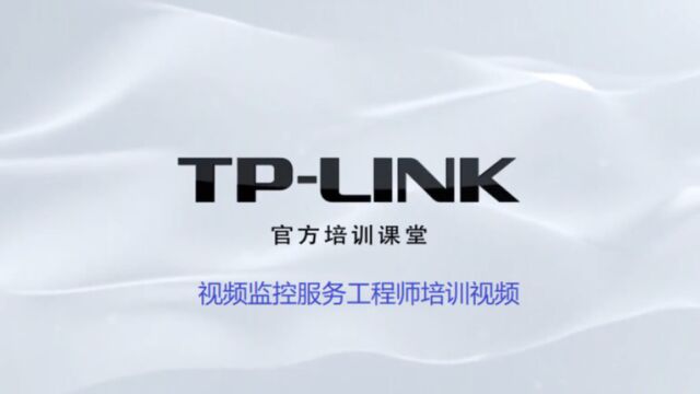 TPLINK店铺监控产品调试验收