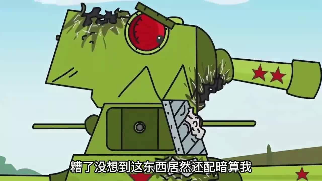 坦克动画:kv44弹尽粮绝开启白刃战