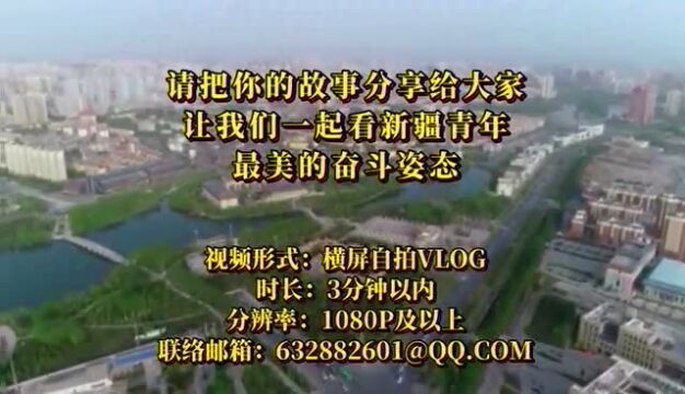 征集|“2022新疆网络文化节”——《我的青春在新疆》短视频大赛正式启动