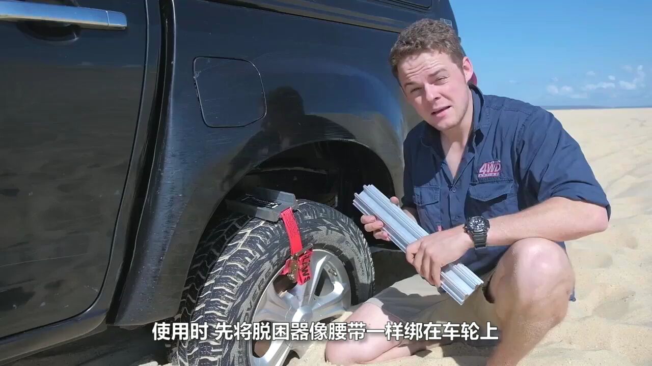 美国发明汽车"脱困"神器,不用找救援,一根绑带轻松搞定