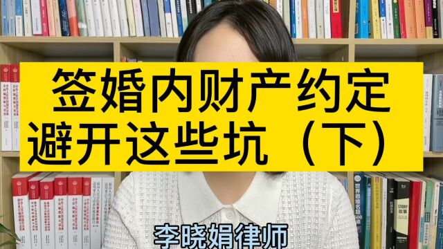 找杭州婚姻财产律师:夫妻签署财产协议时要避开哪些坑(下)