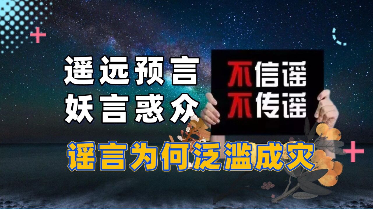 到底是遥远的预言,还是妖言惑众?