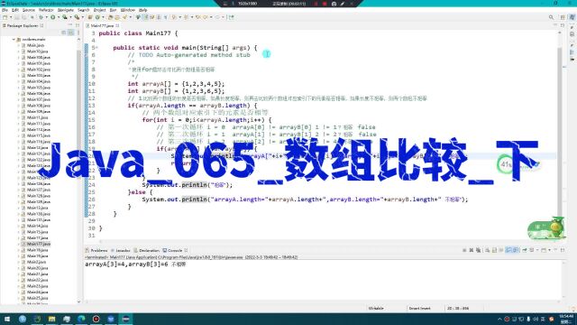 Java065数组比较下