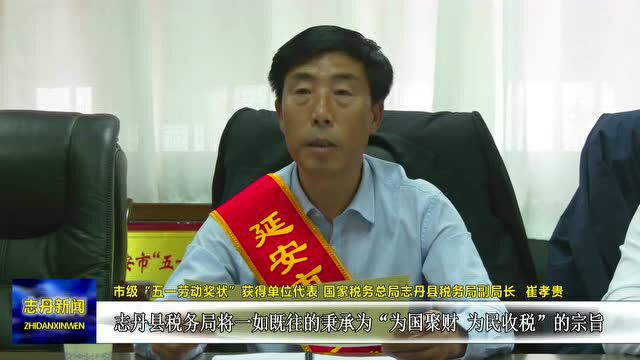 志丹县召开2022年省级劳模 市级先进集体及劳动奖章获得者座谈会