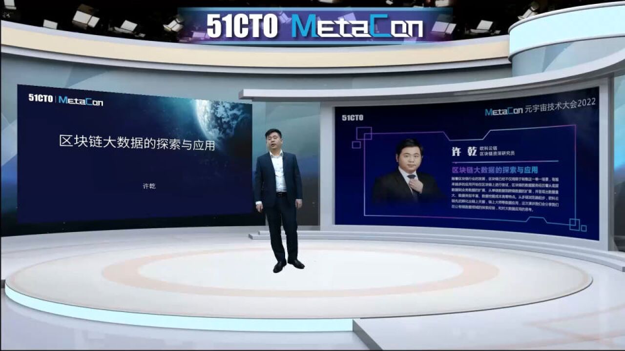 欧科云链许乾:元宇宙时代如何防范黑客攻击?