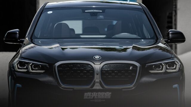 体验电动生活 试驾BMW iX3