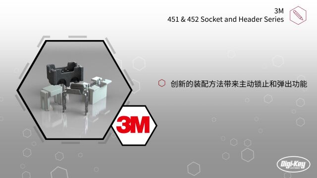 1分钟读懂 3M 451 系列插座组件和 452 系列板安装针座 | DigiKey