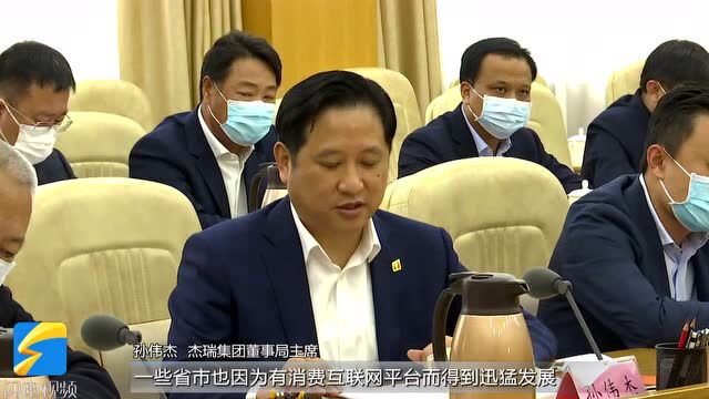 全省民营企业座谈会丨杰瑞集团董事局主席孙伟杰:建议加大对工业互联网企业的支持培育力度