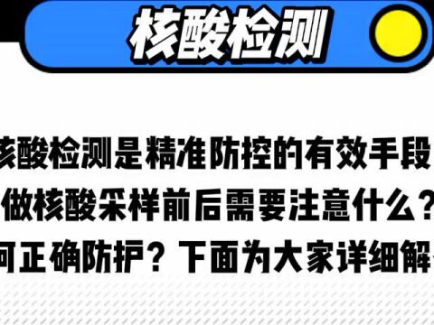 @如皋市民,明天第九轮全员核酸检测!