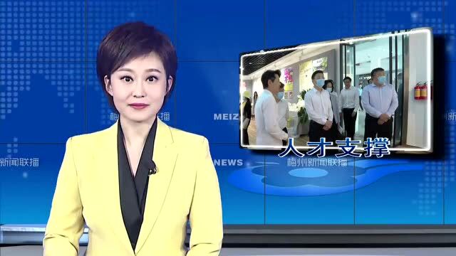 马正勇到嘉应学院调研:坚持立德树人提高办学水平 为梅州振兴发展提供人才支撑