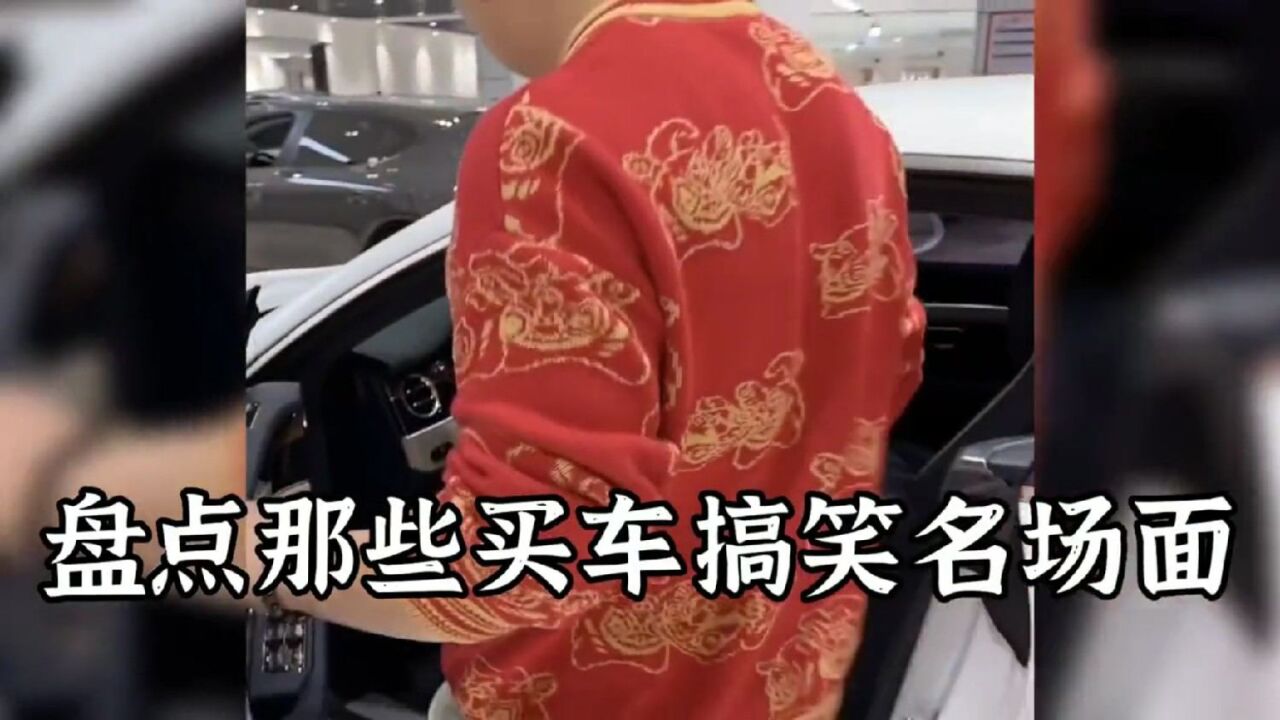 盘点买车搞笑名场面,车门都给按反了,这哪是库里南明明是兜里难