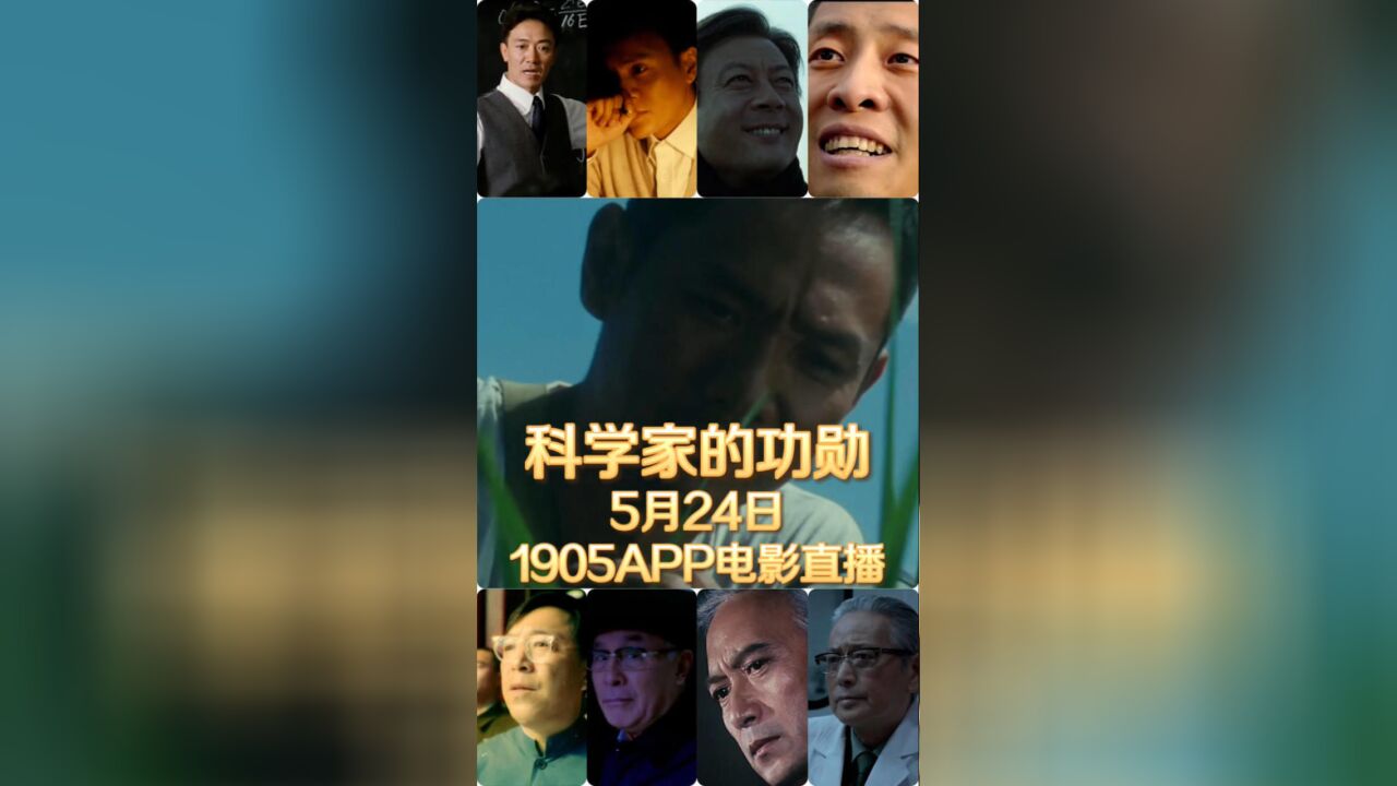 科学家的功勋 1905电影网APP佳片直播