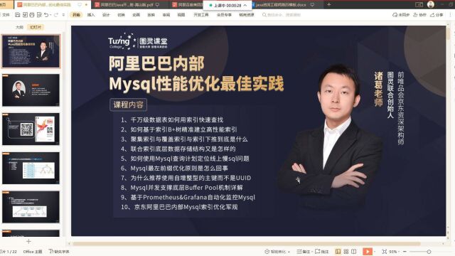 MySQL索引优化教程Mysql性能优化实践案例诸葛老师