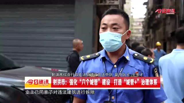 射洪:强化“六个城管”建设 打造“城管+”治理体系