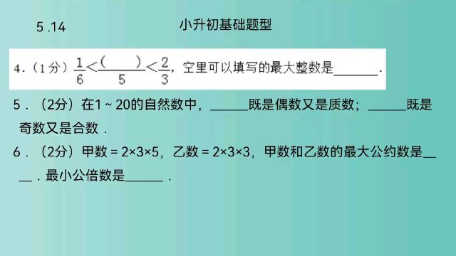 北师大版,小升初数学常考题型汇总,分解质因数