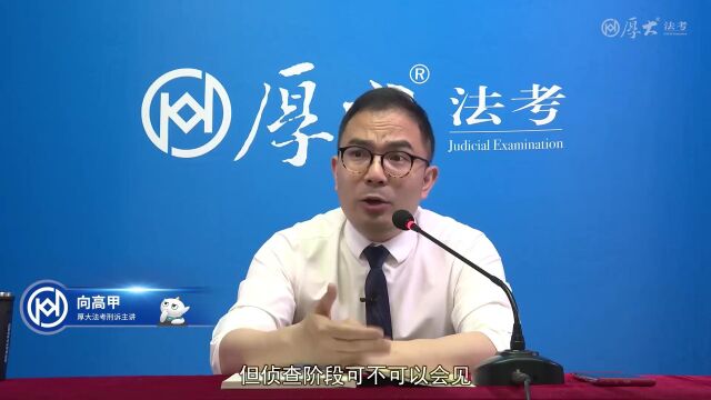 第6章 辩护与代理2022年厚大法考刑诉法真题破译向高甲