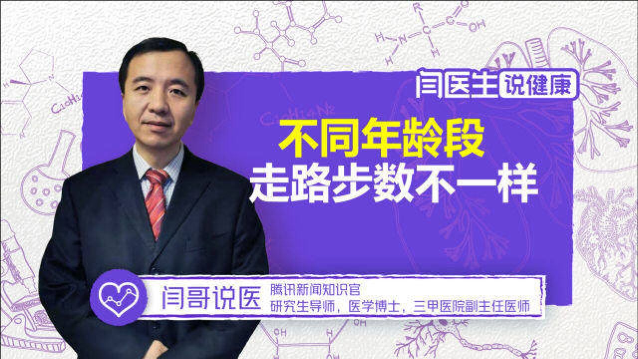 年轻人和老年人走路步数不一样,你真的会走路吗?怎样走路更健康