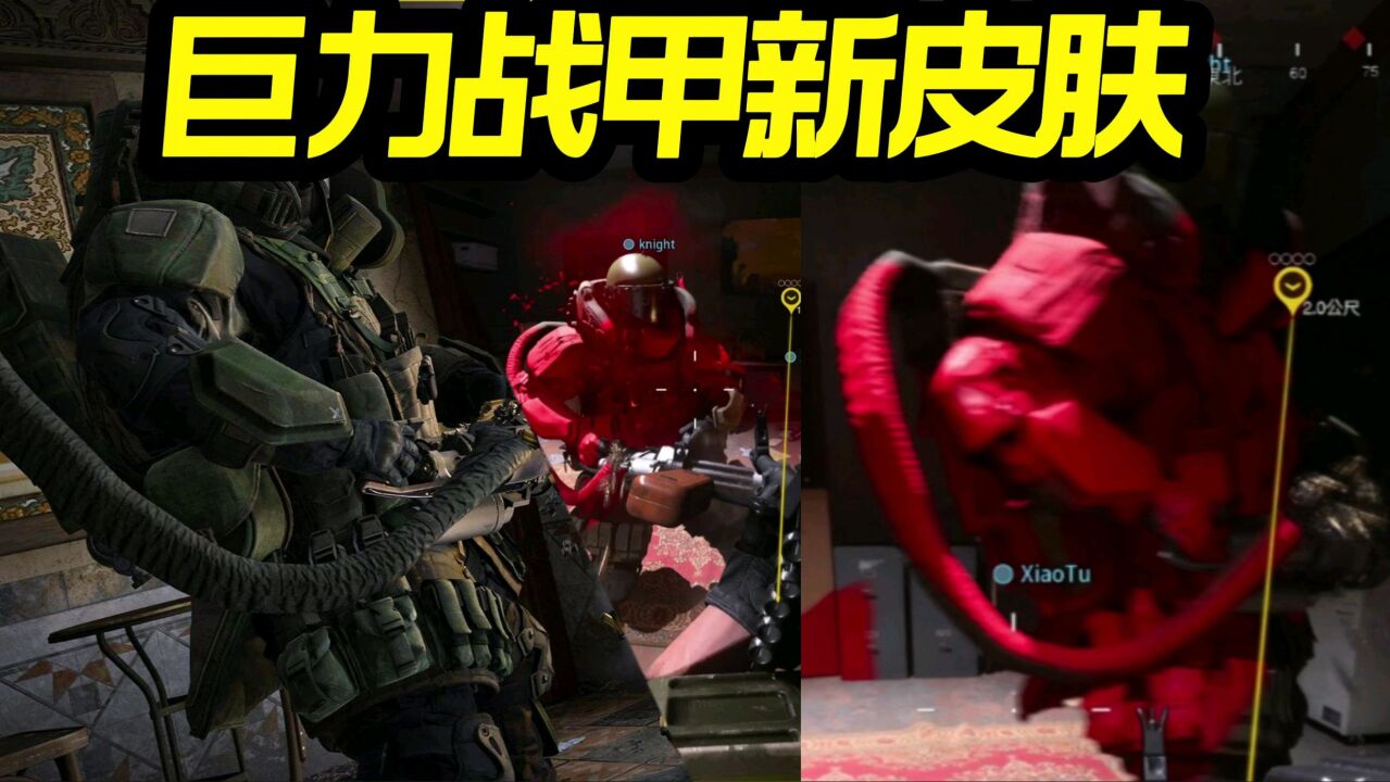 使命召唤:巨力战甲这是出新皮肤了吗?