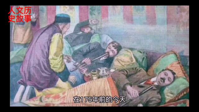 1838年6月2日 清大臣上奏