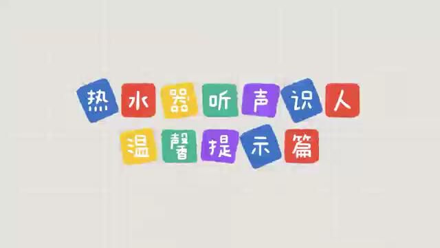 声纹温馨提示