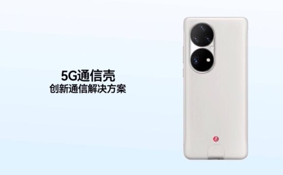 联通将首发为SoyeaLink打造的华为P50 Pro 5G通信壳!