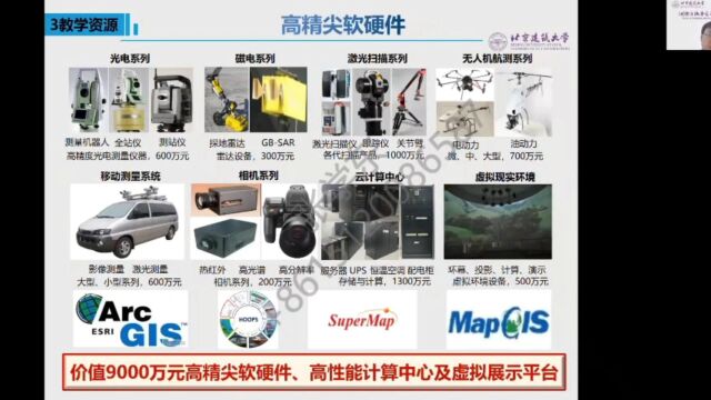 北建大测绘学院地理空间信息工程招生宣讲会精彩回放(6.12)