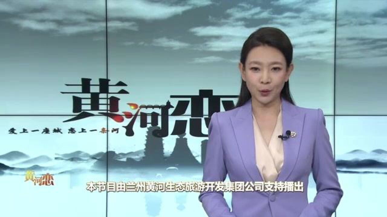 【文旅频道黄河恋】女篮名将游兰州 登高赏景看黄河