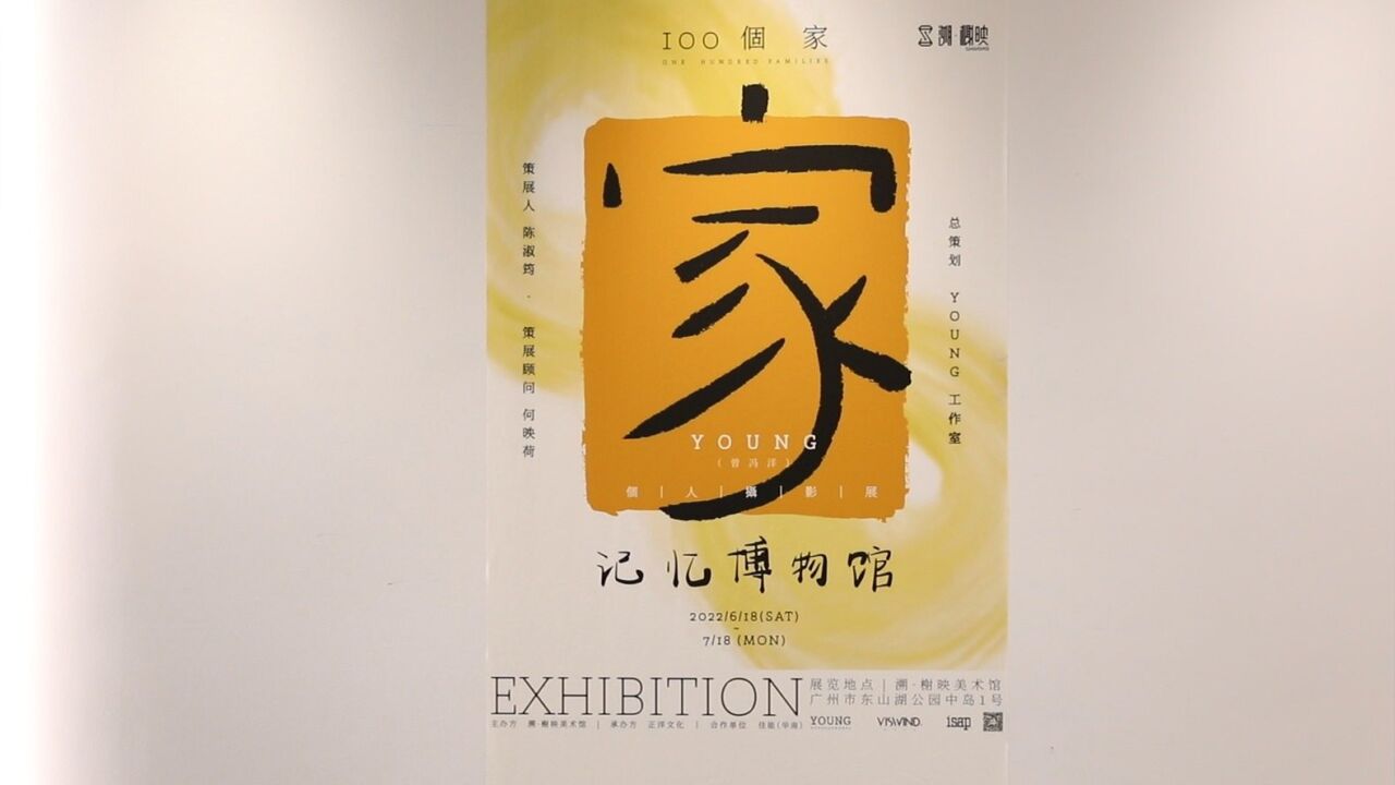 5年记录100个家庭影像,90后摄影师曾冯洋个展在广州展出