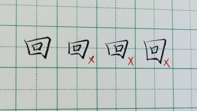 小初高常用3000字(回)字要这样写才好看𐟒