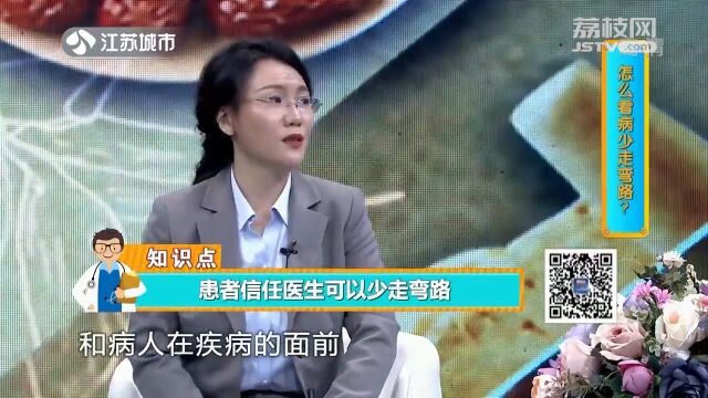 怎么看病可以少走弯路少花钱?医生来教你!