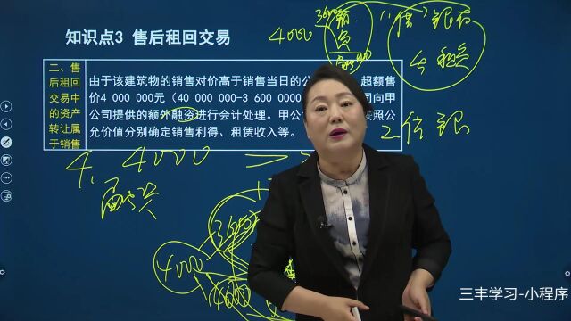 122第十六章第四节特殊租赁业务的会计处理(三) (2)