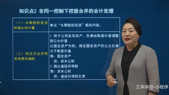 132第十八章第三节非同一控制下企业合并的会计处理(二) (2)