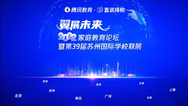 2022“翼展未来”春季国际学校联展|专访苏州工业园区外国语学校总校长潘鑫