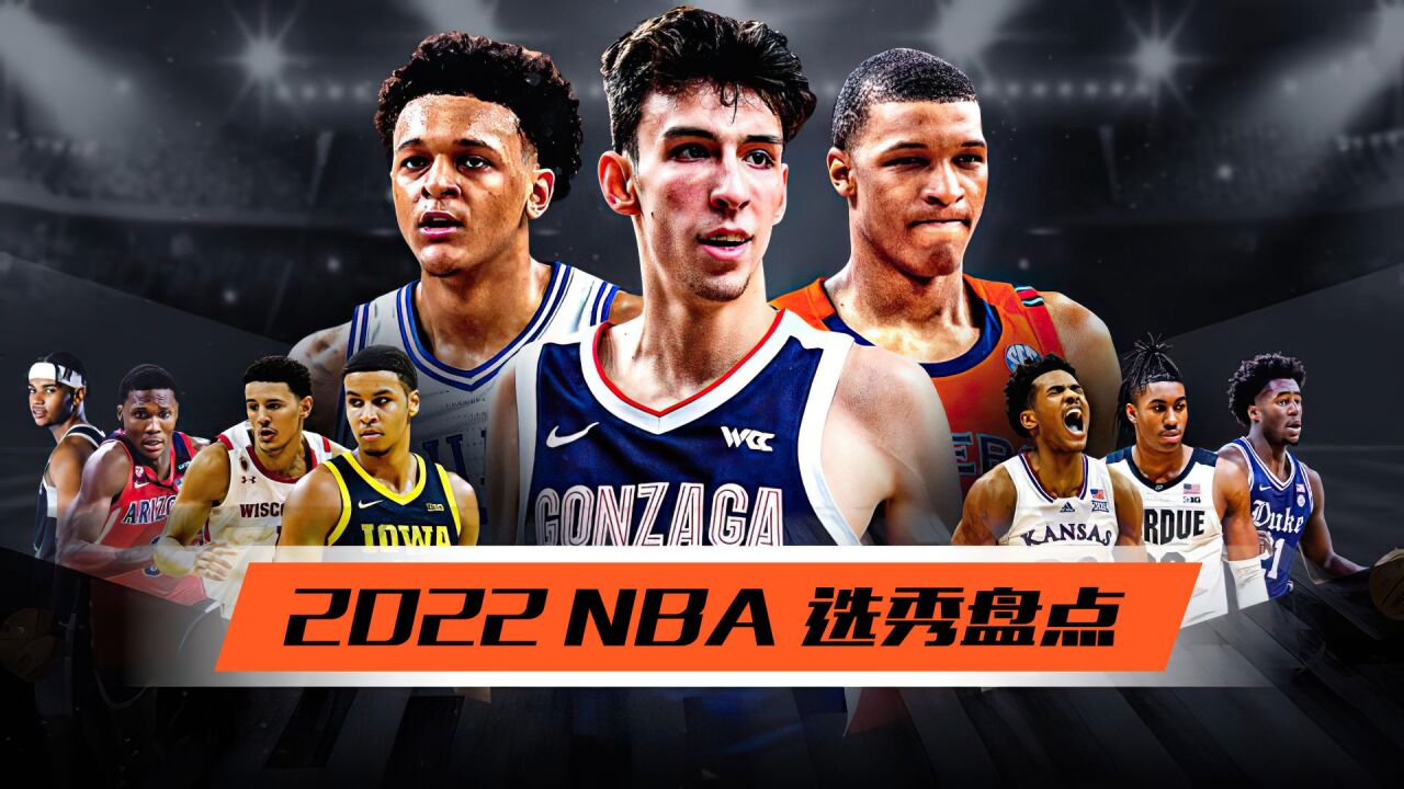 2022年NBA选秀盘点,班切罗爆冷夺状元,曾凡博落选,选秀也有关系户!