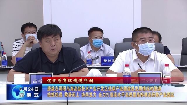 2022年6月24日《乌海新闻联播》