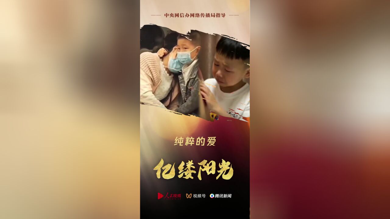 亿缕阳光丨纯粹的爱