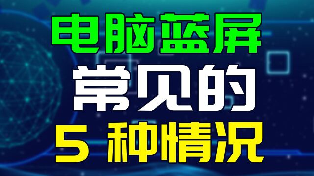 电脑又蓝屏了?简单的几个解决步骤,不花一分钱教你解决 !