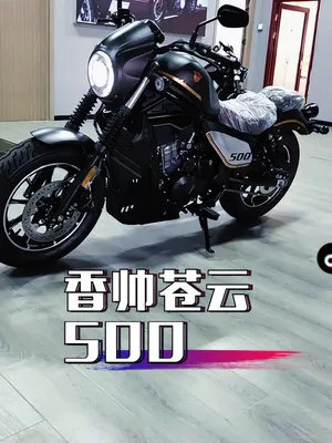 苍云500#复古太子 唐山镜冬雁机车,香帅苍云500