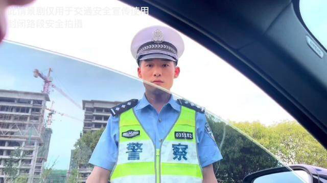 这真是一个猝不及防的“挑战”!学法守法、平安回家