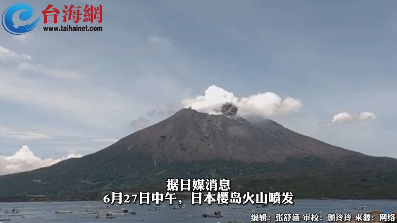 日本樱岛火山喷发! 黑色云状烟柱喷涌而出高达1500米