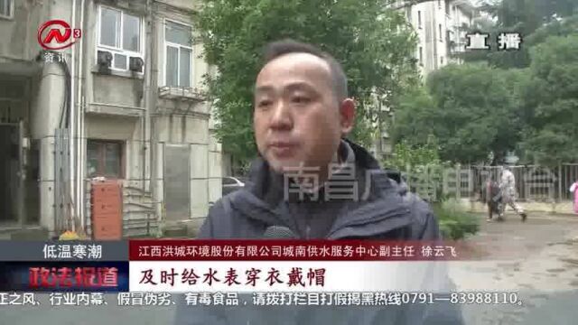 低温寒潮:为水表“添衣加物” 保障正常用水